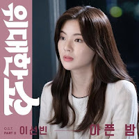 Download Lagu Mp3 Lyrics Lee Sun Bin – Sad Night (아픈 밤) [OST The Great Show]