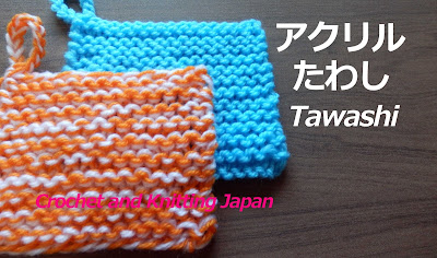 棒針編み Knitting Japan ニッティングジャパン アクリルたわし 簡単なガーター編み 棒針編み初心者さん 編み図 字幕解説 How To Easy Knit Tawashi Crochet And Knitting Japan