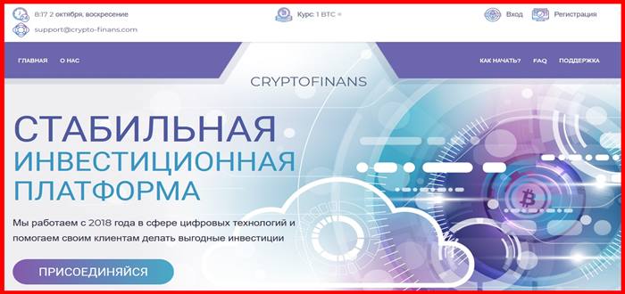 Мошеннический сайт crypto-finans.com – Отзывы, развод, платит или лохотрон? Мошенники