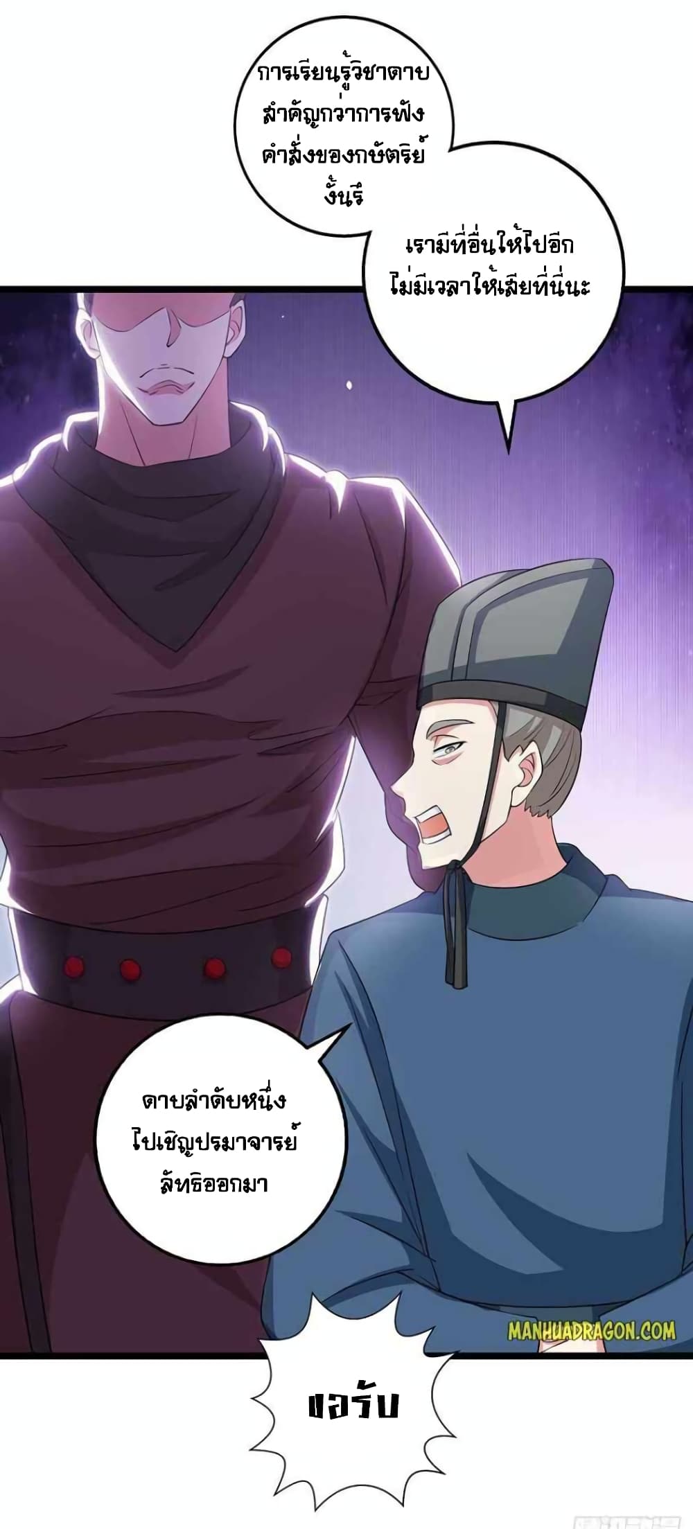 One Step Toward Freedom ตอนที่ 273