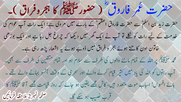 Hazrat Umar Farooq (RA) Hijar o Firaq Quotes in Urdu, English