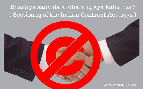 Bhartiya sanvida ki dhara 14 kya kahti hai ? ( Section 14 of the Indian Contract Act ,1972.)