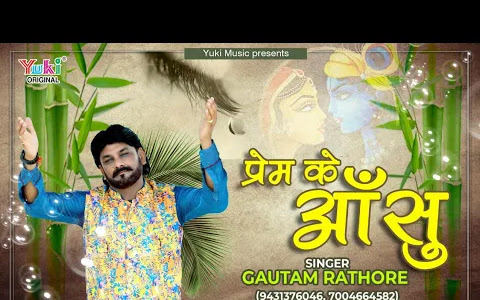 ये तो प्रेम के आँसूं हैं मोहन भजन लिरिक्स Ye To Prem Ki Aanshu Hai Mohan Bhajan Lyrics