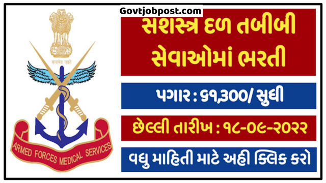 AFMS Recruitment 2022, Apply Online @amcsscentry.org