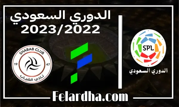 مشاهدة مباراة الفتح والشباب بث مباشر بتاريخ 26/12/2022 الدوري السعودي