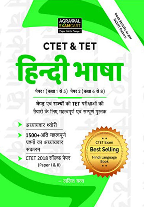 हिंदी भाषा पीडीऍफ़ पुस्तक  | Hindi Language Book PDF For Competition 