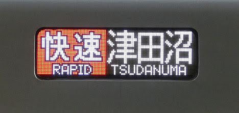 東京メトロ東西線　快速　津田沼行き6　05系フルカラーLED