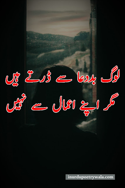 Quotes - Quotes For Life - Quotes About Love - Motivational Quotes - Friendship Quotes - Urdu Quotes - Sad Quotes - Love Quotes - inurdupoetrywala.com