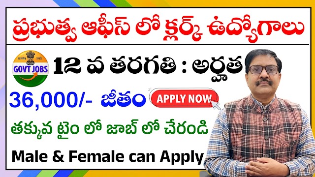 Latest 12th Pass Central Govt Jobs | Latest Free Jobs in Telugu 