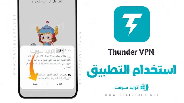 برنامج Thunder VPN مهكر من ميديا فاير