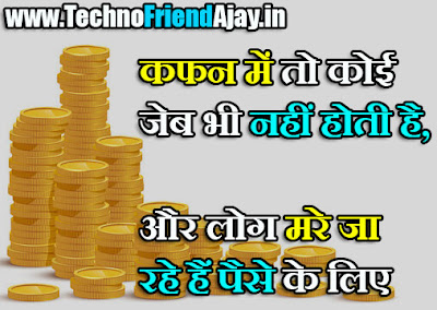 money quotes in hindi