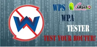 تحميل برنامج Wps Wpa Tester premium من ميديا فاير للاندرويد