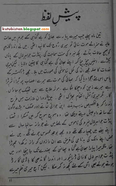 Sample page of Jab Indira Jawan Thi Pdf Urdu Book