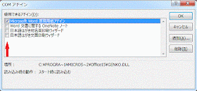 COMアドインダイアログ