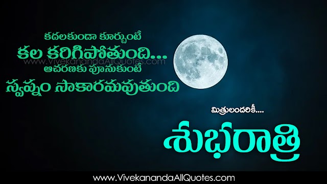 Top Good Night Quotes in Telugu HD Wallpapers Top Telugu Life Inspiration Good Night Greetings Whatsapp Pictures Nice Good Night Wishes Telugu Quotes Images Free Download