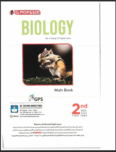 تحميل كتاب المعاصر بيولوجى للصف الثانى الثانوى لغات الترم الاول pdf 2023