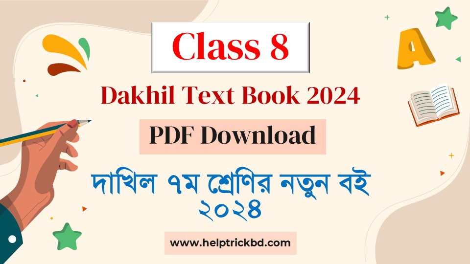 Dakhil Class 8 Book 2024 pdf - দাখিল ৮ম শ্রেণির নতুন বই ২০২৪