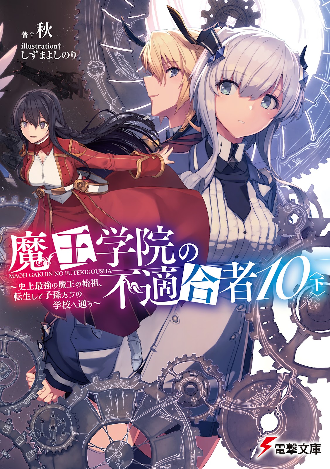 ruidrive.com - Ilustrasi Light Novel Maou Gakuin no Futekigousha - Volume 10 (Part 02)