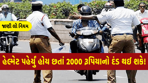Even wearing a helmet can deduct your challan ! know the new rule
