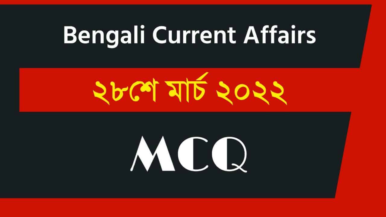 28th March Bengali Current Affairs 2022