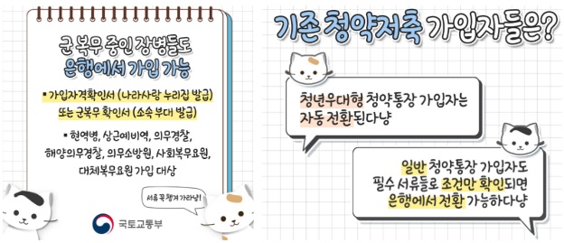 청년주택드림 청약통장 군장병,기존가입자