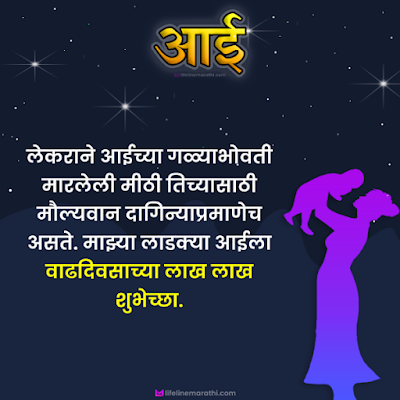 happy birthday wishes for mother in marathi