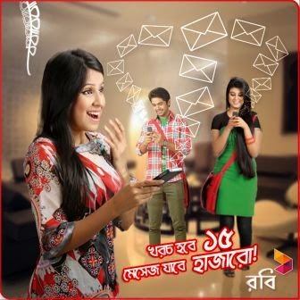 Robi-Mega-SMS-Send-Any-Number-2000-SMS-15Tk-for-5days