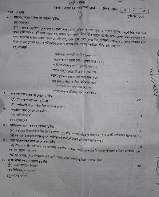 ssc bangla 2nd paper suggestion, question paper, model question, mcq question for dhaka board, all boards