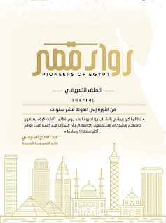 كيان رواد مصر واتحاد الجمعيات الأهلية يجتمعان في مؤتمر حول المسؤولية المجتمعية بقاعة التعليم المدني بالجزيرة