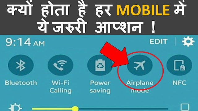 Mobile me flight mode