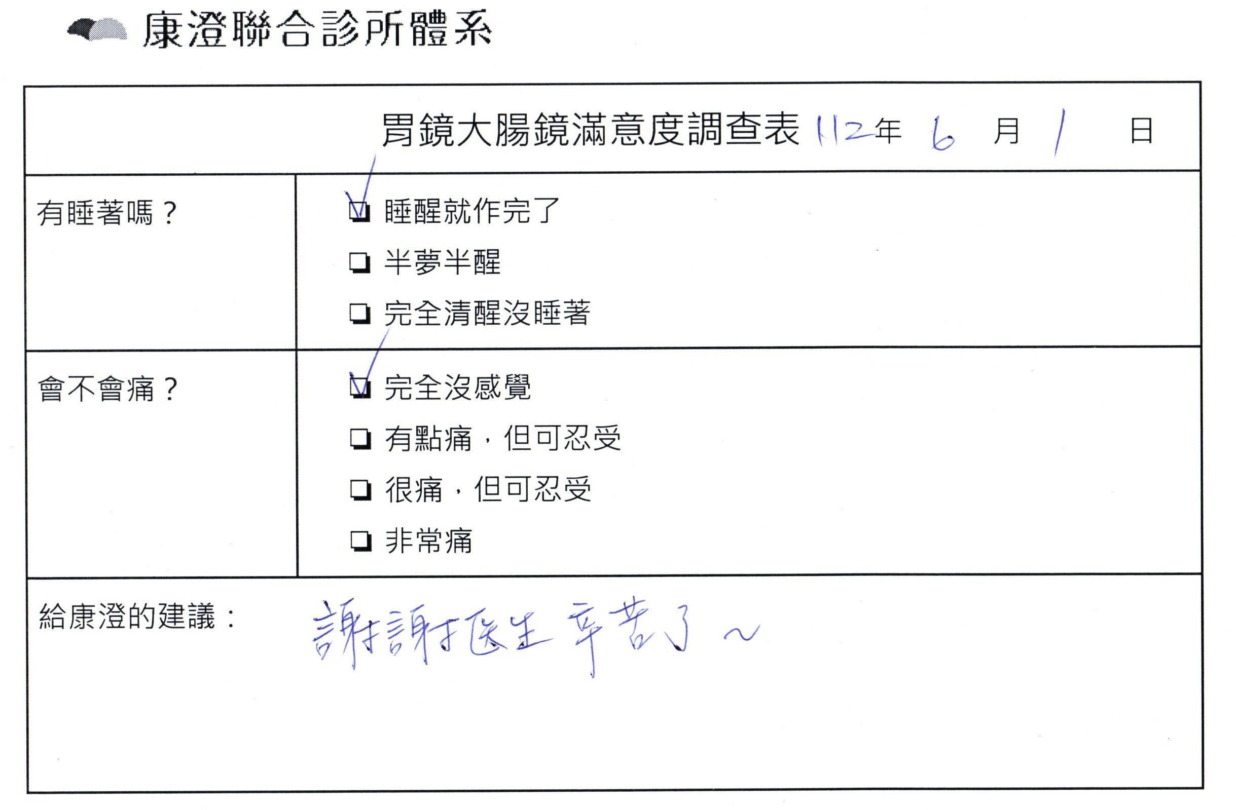 謝謝醫生辛苦了～