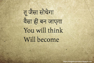 Hindi Thought Images / Life Motivation in Hindi / Hindi Thought wallpaper / Hindi Motivational images for whats app / Motivational Images for life in Hindi / Hindi Motivational quotes / Success images / Free Hindi Thought wallpapers / Motivational Images free download / Sad motivational images Hindi / Hindi Motivation / Inspirational Quotes Hindi / Whats app Hindi Images