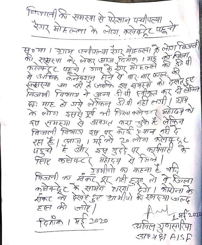 ग्राम पचीपल्या रैगर मोहल्ले के लोग बिजली के संकट को लेकर आज  कलेक्ट्रेट पहुंचे!