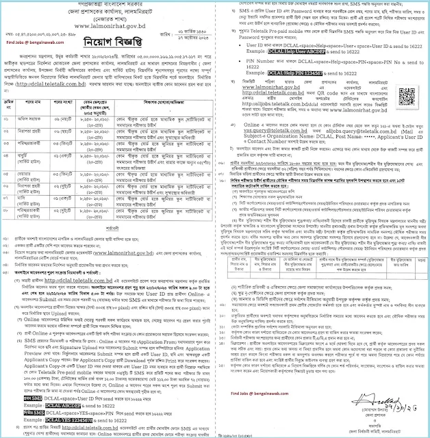 জেলা-প্রশাসকের-কার্যালয়-নিয়োগ-২০২৩, DC-Office-Job-Circular-2023