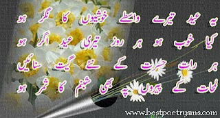 Urdu Eid Poetry 2012