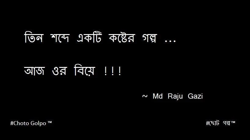 কষ্টের স্ট্যাটাস 2024, কষ্ট স্ট্যাটাস 2024, কষ্টের ক্যাপশন 2024, koster status 2024, kosto status, কষ্টের স্ট্যাটাস, কষ্টের পিক 2024, কষ্টের পিকচার 2024, কষ্টের স্ট্যাটাস পিক 2024, ভালোবাসার ছন্দ কষ্টের, ছেলেদের কষ্টের স্ট্যাটাস 2024, মেয়েদের কষ্টের স্ট্যাটাস 2024, কষ্টের গান, কষ্টের ছন্দ, আবেগি কষ্টের স্ট্যাটাস, কষ্টের ক্যাপশন