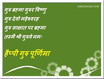 guru purnima 2015 sms hindi