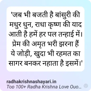 Radha Krishna Love Quote