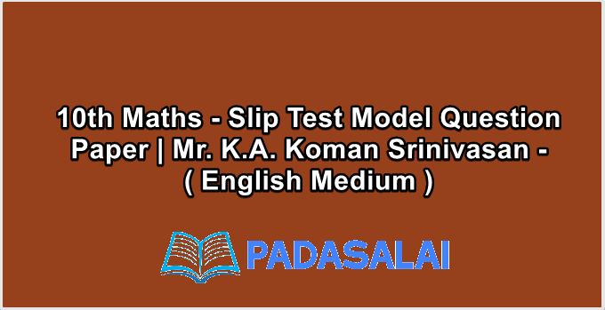 10th Maths - Slip Test Model Question Paper | Mr. K.A. Koman Srinivasan - ( English Medium )
