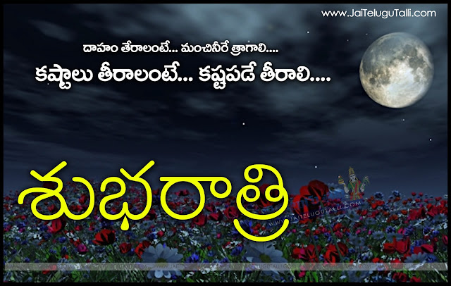 Good-Night-Wallpapers-Telugu-Quotes-Wishes-greetings-Life-Inspiration-Quotes-images-pictures-photos-free