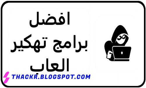 ما,هو,أفضل,برامج,هكر,تهكير,الالعاب,بدون,روت,للاندرويد,APK,من,ميديا,فاير,مميزة,برنامج,هابي,مود,لتهكير.هكر,اي,لعبة,متجر,موقع,العاب,ببجي,موبايل,برامج,التهكير,الأصلي.apk,ملف,بدون,نت,يهكر,اون,لاين,بدون,جلبريك,تنزيل,وتحميل,وتحديث,أحدث,game,killer,APK,لوكي,باتشر,2023.لجميع,الأجهزة,الذكية,للأندرويد,للأيفون,للكمبيوتر,ويندوز.للنوكيا,سامسونج.