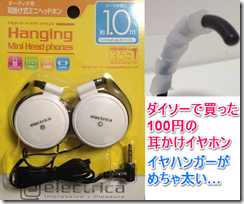 耳かけイヤホンが痛いという方へ 私の付け方と痛くないグッズ紹介 Retrogadgeter