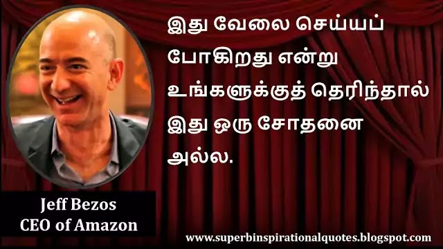 Jeff Bezos Motivational Quotes in Tamil 7