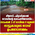 ഭീമനടി - ചിറ്റാരിക്കാൽ  റോഡിൻ്റെ ശോചനീയവസ്ഥ ; നവംബർ 3 ന് രാവിലെ 9 മുതൽ  നാട്ടുകാരുടെ റോഡ്  ഉപരോധസമരം 