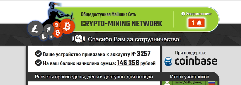 [Лохотрон] Crypto-Mining Network – отзывы, развод! Мошеннический сайт