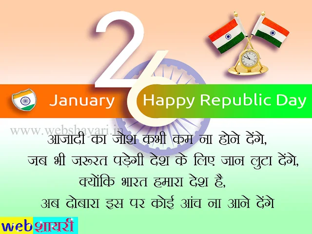 72 republic day shayari, republic day kavita, republic day poem, republic day poetry, 26 january shayari