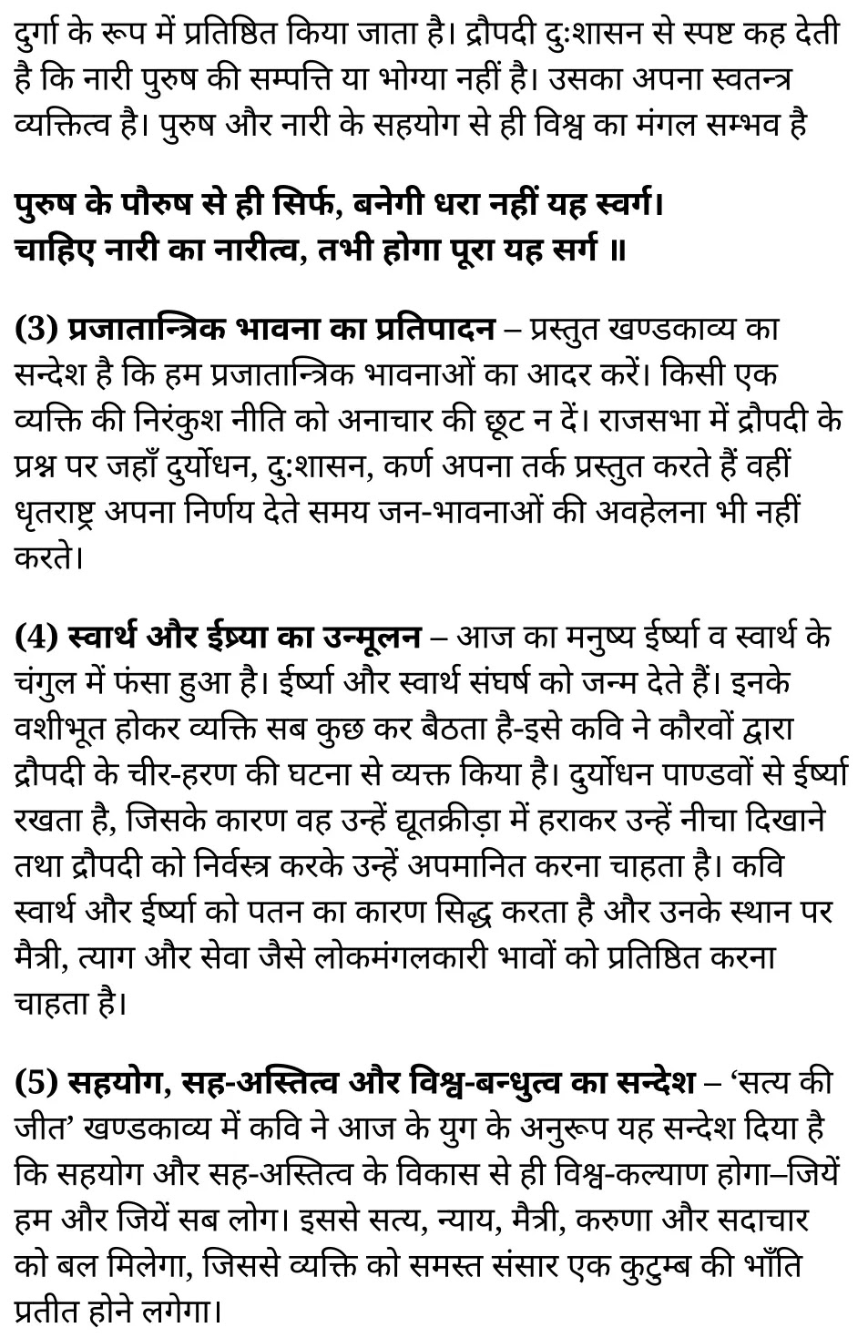 कक्षा 11 सामान्य हिंदी  खण्डकाव्य अध्याय 2 के नोट्स सामान्य हिंदी में एनसीईआरटी समाधान, class 11 samanya hindi khand kaavya chapter 2, class 11 samanya hindi khand kaavya chapter 2 ncert solutions in samanya hindi, class 11 samanya hindi khand kaavya chapter 2 notes in samanya hindi, class 11 samanya hindi khand kaavya chapter 2 question answer, class 11 samanya hindi khand kaavya chapter 2 notes, 11 class khand kaavya chapter 2 khand kaavya chapter 2 in samanya hindi, class 11 samanya hindi khand kaavya chapter 2 in samanya hindi, class 11 samanya hindi khand kaavya chapter 2 important questions in samanya hindi, class 11 samanya hindi chapter 2 notes in samanya hindi, class 11 samanya hindi khand kaavya chapter 2 test, class 11 samanya hindi chapter 1khand kaavya chapter 2 pdf, class 11 samanya hindi khand kaavya chapter 2 notes pdf, class 11 samanya hindi khand kaavya chapter 2 exercise solutions, class 11 samanya hindi khand kaavya chapter 2, class 11 samanya hindi khand kaavya chapter 2 notes study rankers, class 11 samanya hindi khand kaavya chapter 2 notes, class 11 samanya hindi chapter 2 notes, khand kaavya chapter 2 class 11 notes pdf, khand kaavya chapter 2 class 11 notes ncert, khand kaavya chapter 2 class 11 pdf, khand kaavya chapter 2 book, khand kaavya chapter 2 quiz class 11 , 11 th khand kaavya chapter 2 book up board, up board 11 th khand kaavya chapter 2 notes, कक्षा 11 सामान्य हिंदी  खण्डकाव्य अध्याय 2 , कक्षा 11 सामान्य हिंदी का खण्डकाव्य, कक्षा 11 सामान्य हिंदी  के खण्डकाव्य अध्याय 2 के नोट्स सामान्य हिंदी में, कक्षा 11 का सामान्य हिंदी खण्डकाव्य अध्याय 2 का प्रश्न उत्तर, कक्षा 11 सामान्य हिंदी  खण्डकाव्य अध्याय 2  के नोट्स, 11 कक्षा सामान्य हिंदी  खण्डकाव्य अध्याय 2 सामान्य हिंदी में,कक्षा 11 सामान्य हिंदी  खण्डकाव्य अध्याय 2 सामान्य हिंदी में, कक्षा 11 सामान्य हिंदी  खण्डकाव्य अध्याय 2 महत्वपूर्ण प्रश्न सामान्य हिंदी में,कक्षा 11 के सामान्य हिंदी के नोट्स सामान्य हिंदी में,सामान्य हिंदी  कक्षा 11 नोट्स pdf, सामान्य हिंदी कक्षा 11 नोट्स 2021 ncert, सामान्य हिंदी कक्षा 11 pdf, सामान्य हिंदी पुस्तक, सामान्य हिंदी की बुक, सामान्य हिंदी प्रश्नोत्तरी class 11 , 11 वीं सामान्य हिंदी पुस्तक up board, बिहार बोर्ड 11 पुस्तक वीं सामान्य हिंदी नोट्स, 11th samanya hindi khand kaavya book in hindi, 11th samanya hindi khand kaavya notes in hindi, cbse books for class 11 , cbse books in hindi, cbse ncert books, class 11 samanya hindi khand kaavya notes in hindi,  class 11 samanya hindi ncert solutions, samanya hindi khand kaavya 2020, samanya hindi khand kaavya 2021, samanya hindi khand kaavya 2022, samanya hindi khand kaavya book class 11 , samanya hindi khand kaavya book in hindi, samanya hindi khand kaavya class 11 in hindi, samanya hindi khand kaavya notes for class 11 up board in hindi, ncert all books, ncert app in samanya hindi, ncert book solution, ncert books class 10, ncert books class 11 , ncert books for class 7, ncert books for upsc in hindi, ncert books in hindi class 10, ncert books in hindi for class 11 samanya hindi khand kaavya , ncert books in hindi for class 6, ncert books in hindi pdf, ncert class 11 samanya hindi book, ncert english book, ncert samanya hindi khand kaavya book in hindi, ncert samanya hindi khand kaavya books in hindi pdf, ncert samanya hindi khand kaavya class 11 ,