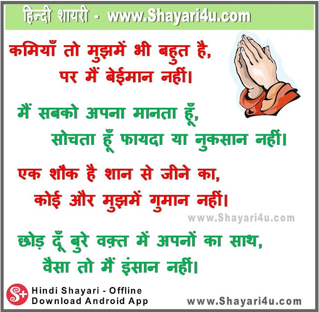 Life Shayari in Hindi, Waise To Main Insaan Nahi