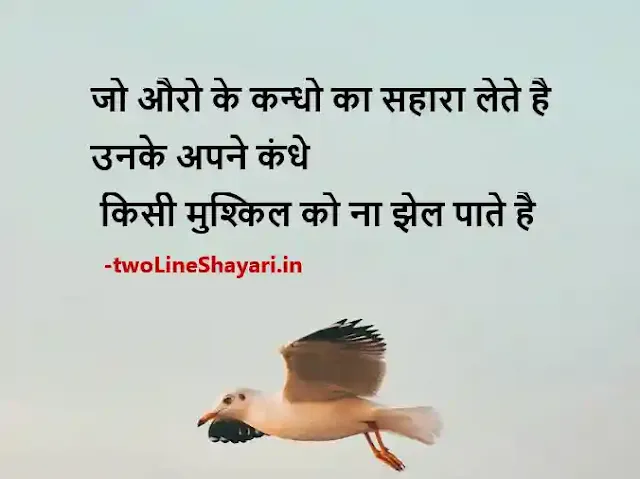Hindi Inspirational Thoughts