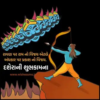 happy dussehra wishes messages in gujarati, happy dussehra wishes in gujarati language, happy dussehra wishes in gujarati, dussehra wishes in gujarati language, dussehra wishes in gujarati, happy dussehra quotes in gujarati, dussehra quotes in gujarati,  dussehra images in gujarati, dussehra sms in gujarati, happy dussehra messages in gujarati, dussehra message in gujarati, happy dussehra wishes messages in gujarati, દશેરા ની શુભકામના, દશેરા શુભકામના, દશેરાની શુભેચ્છા, દશેરા શુભેચ્છા, વિજયાદશમી, વિજયાદશમી શુભકામના, વિજયાદશમીની શુભકામના, વિજયાદશમી શુભેચ્છા, વિજયાદશમીની શુભેચ્છા, vijayadashami wishes in gujarati, vijayadashami quotes in gujarati, vijaya dashami quotes in gujarati, vijaya dashami sms in gujarati, vijayadashami sms in gujarati, vijaya dashami wishes in gujarati, vijaya dashami status in gujarati